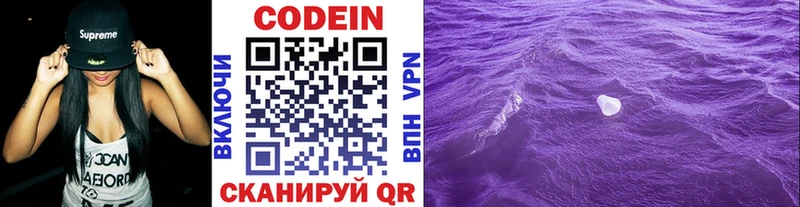 Купить где  Евпатория  Codein напиток Lean (лин) 